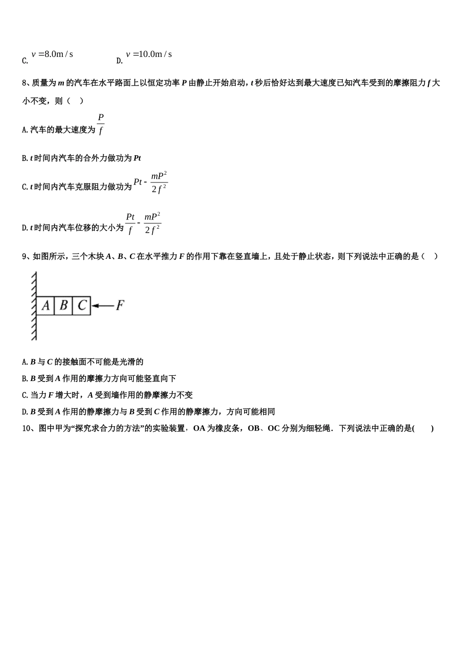 2022年广东省深圳红岭中学物理高一上期末预测试题含解析_第3页
