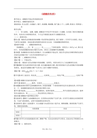 2012-2013学年高中化学 4.2.3《硝酸的性质》同步教案 苏教版必修1