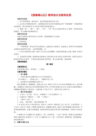 语文：3.10《游褒禅山记》教案（新人教版07版必修2）