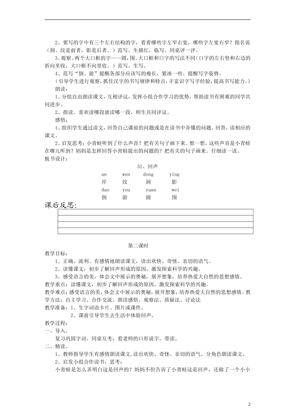 二年级语文上册 回声教案 人教新课标版_第2页