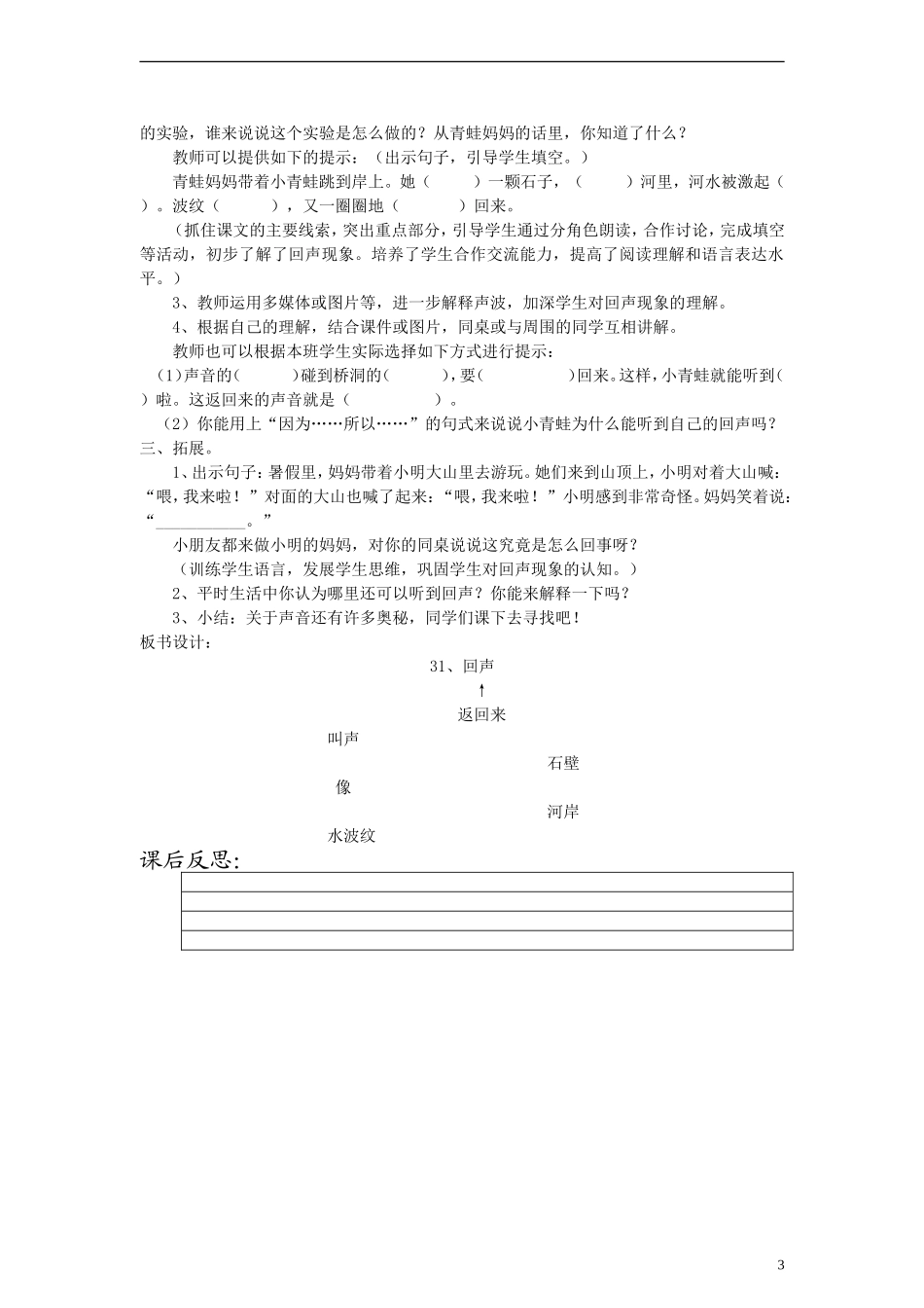 二年级语文上册 回声教案 人教新课标版_第3页
