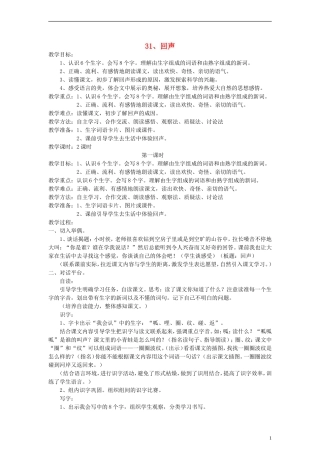 二年级语文上册 回声教案 人教新课标版