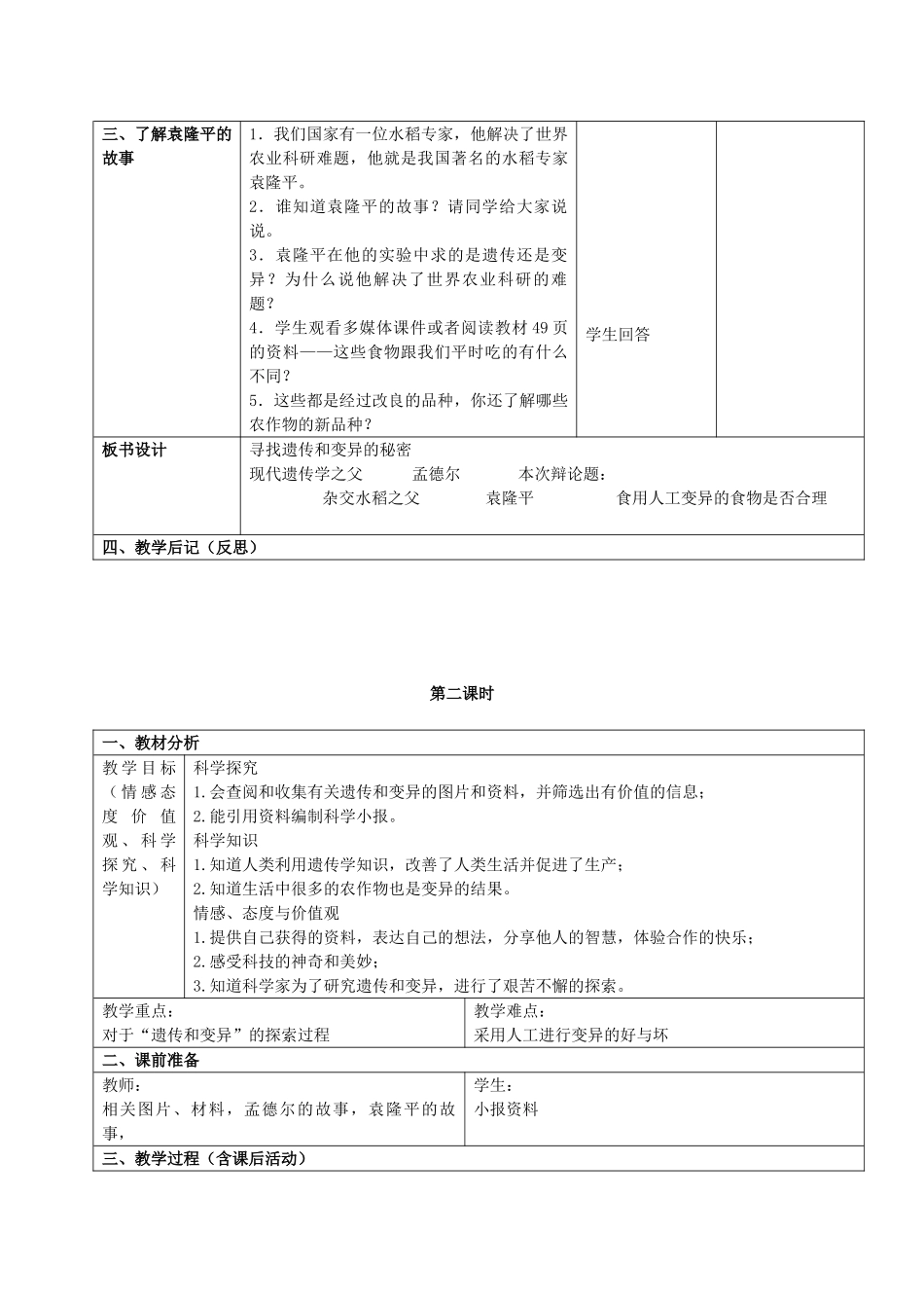 六年级科学下册 寻找遗传和变异的秘密 3教案 苏教版_第2页