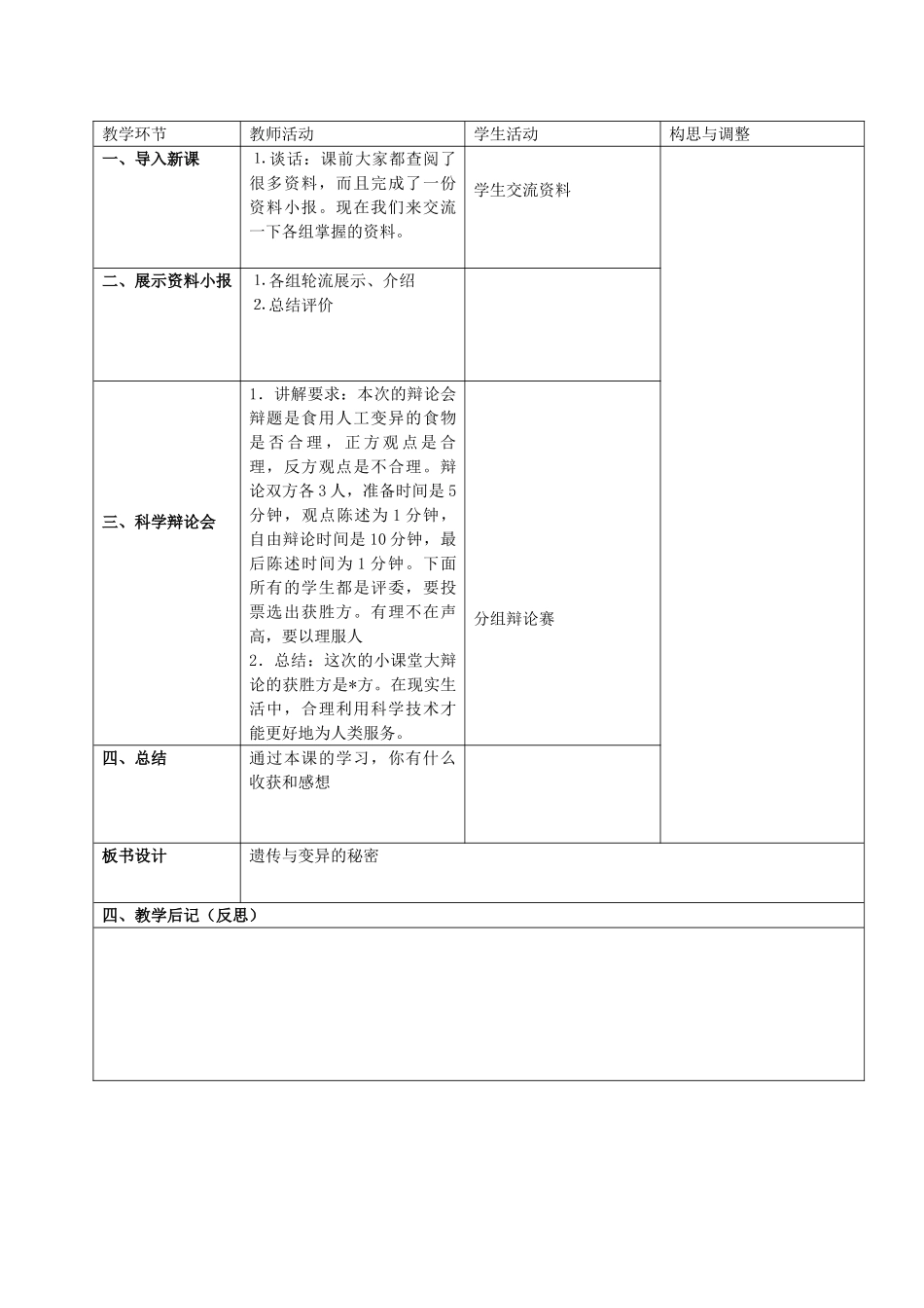 六年级科学下册 寻找遗传和变异的秘密 3教案 苏教版_第3页