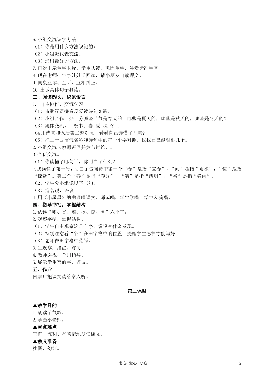 二年级语文上册 农谚两则教案3 西师大版_第2页