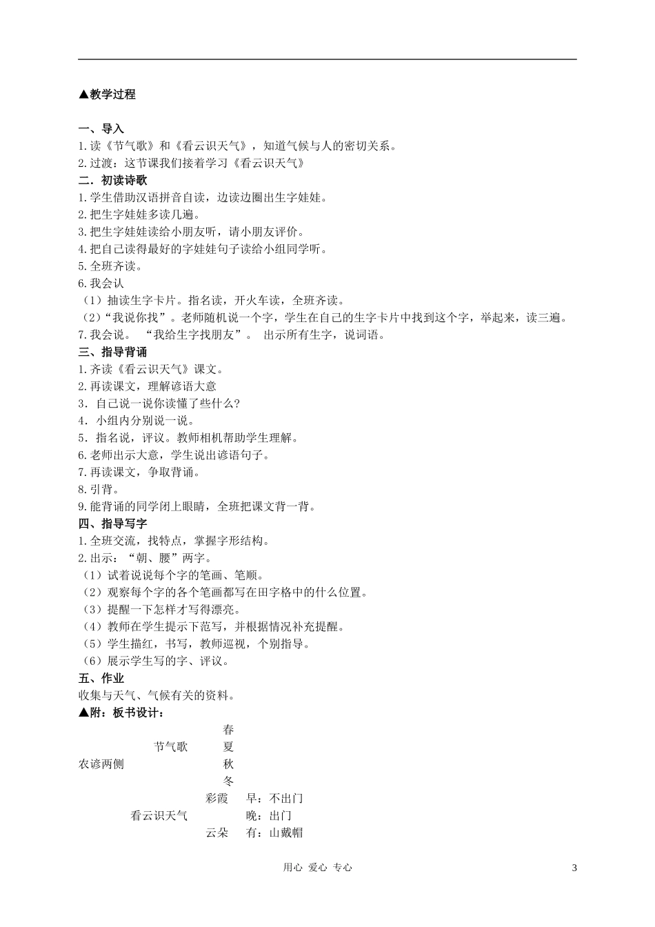 二年级语文上册 农谚两则教案3 西师大版_第3页