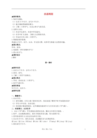 二年级语文上册 农谚两则教案3 西师大版