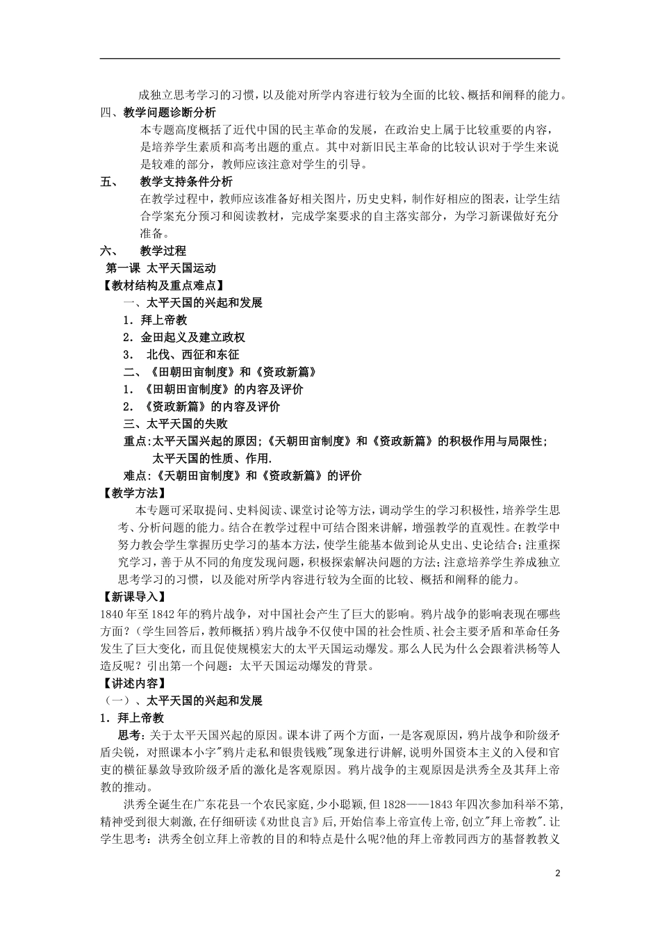 云南省陇川县第一中学高中历史《专题三 近代中国的民主革命》教学案 人民版必修1_第2页