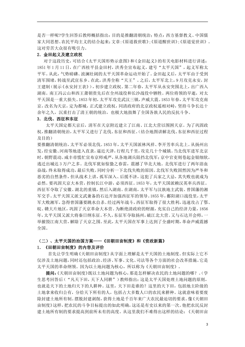 云南省陇川县第一中学高中历史《专题三 近代中国的民主革命》教学案 人民版必修1_第3页