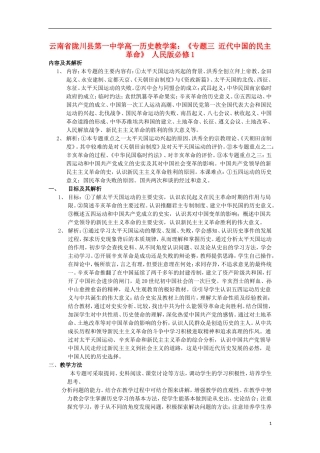 云南省陇川县第一中学高中历史《专题三 近代中国的民主革命》教学案 人民版必修1