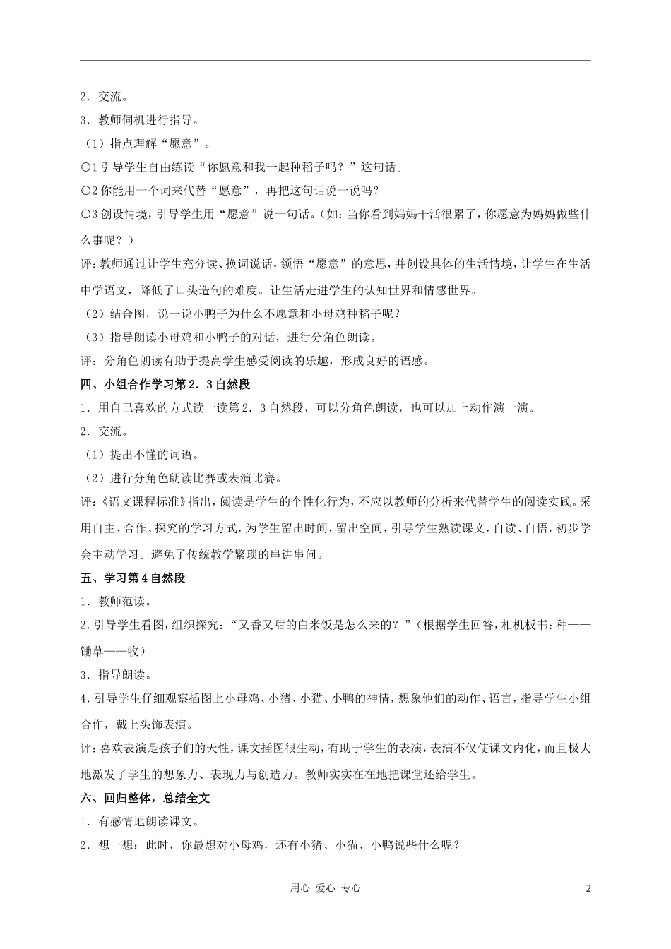 一年级语文上册 小母鸡种稻教案 北师大版_第2页