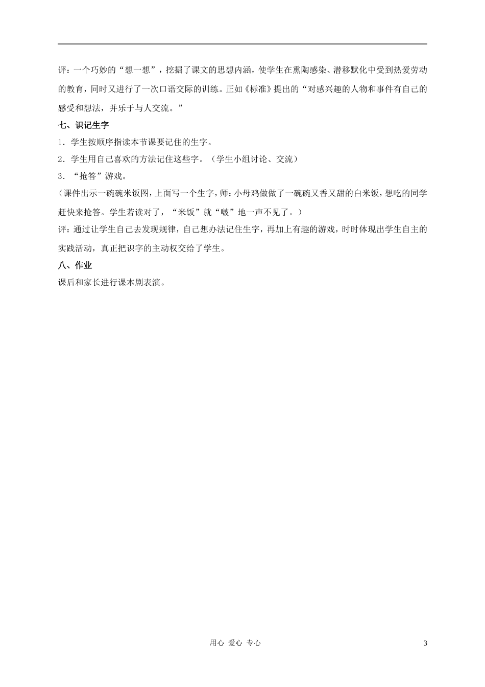 一年级语文上册 小母鸡种稻教案 北师大版_第3页
