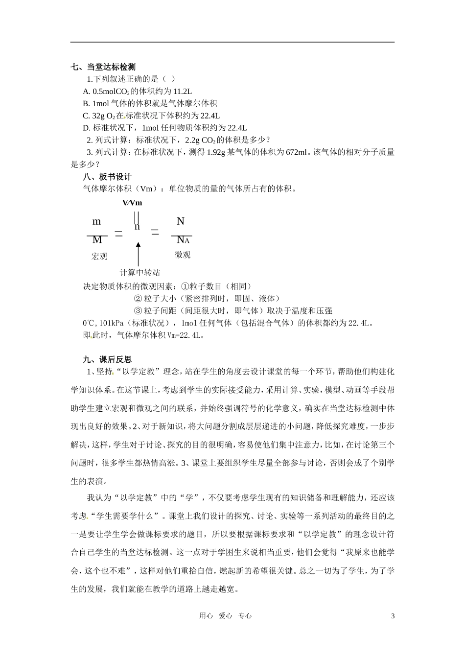2010年高中化学 气体摩尔体积优质课观摩评比暨教学改革研讨会说课稿 新人教版必修1_第3页