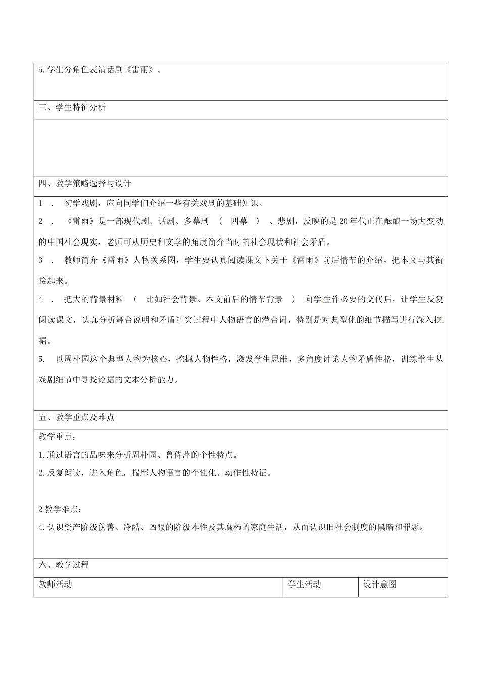 云南省景洪市第四中学高考语文一轮复习 雷雨教案_第2页