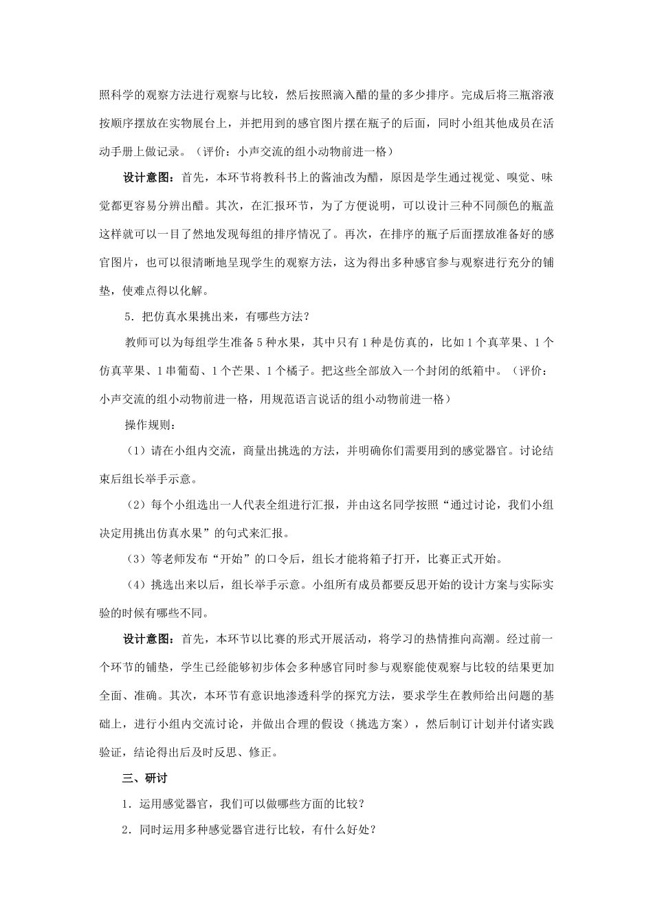 二年级科学下册 我们自己 3《观察与比较》教学设计 教科版-教科版小学二年级下册自然科学教案_第3页