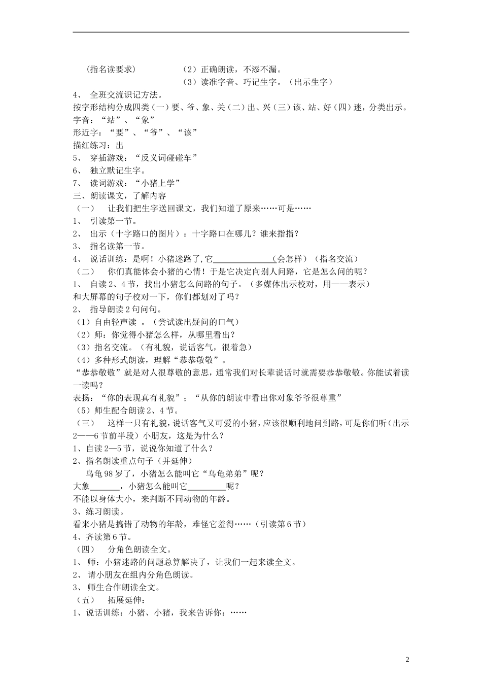 一年级语文上册 小猪问路教案 沪教版_第2页