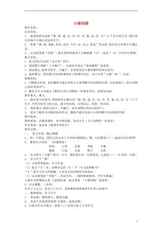 一年级语文上册 小猪问路教案 沪教版