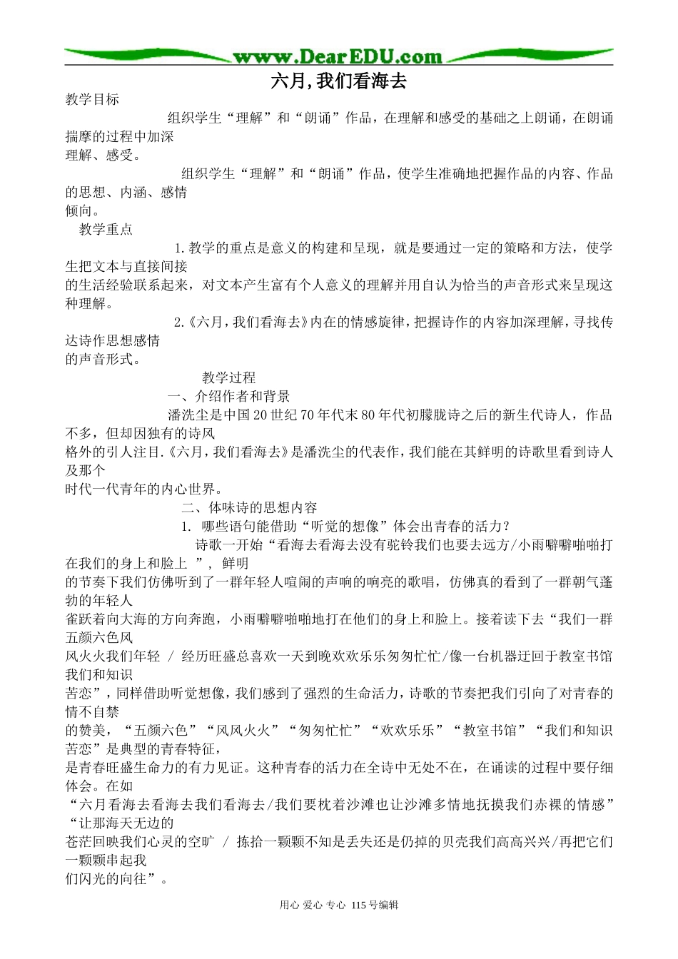 苏教版高中语文必修2六月,我们看海去_第1页