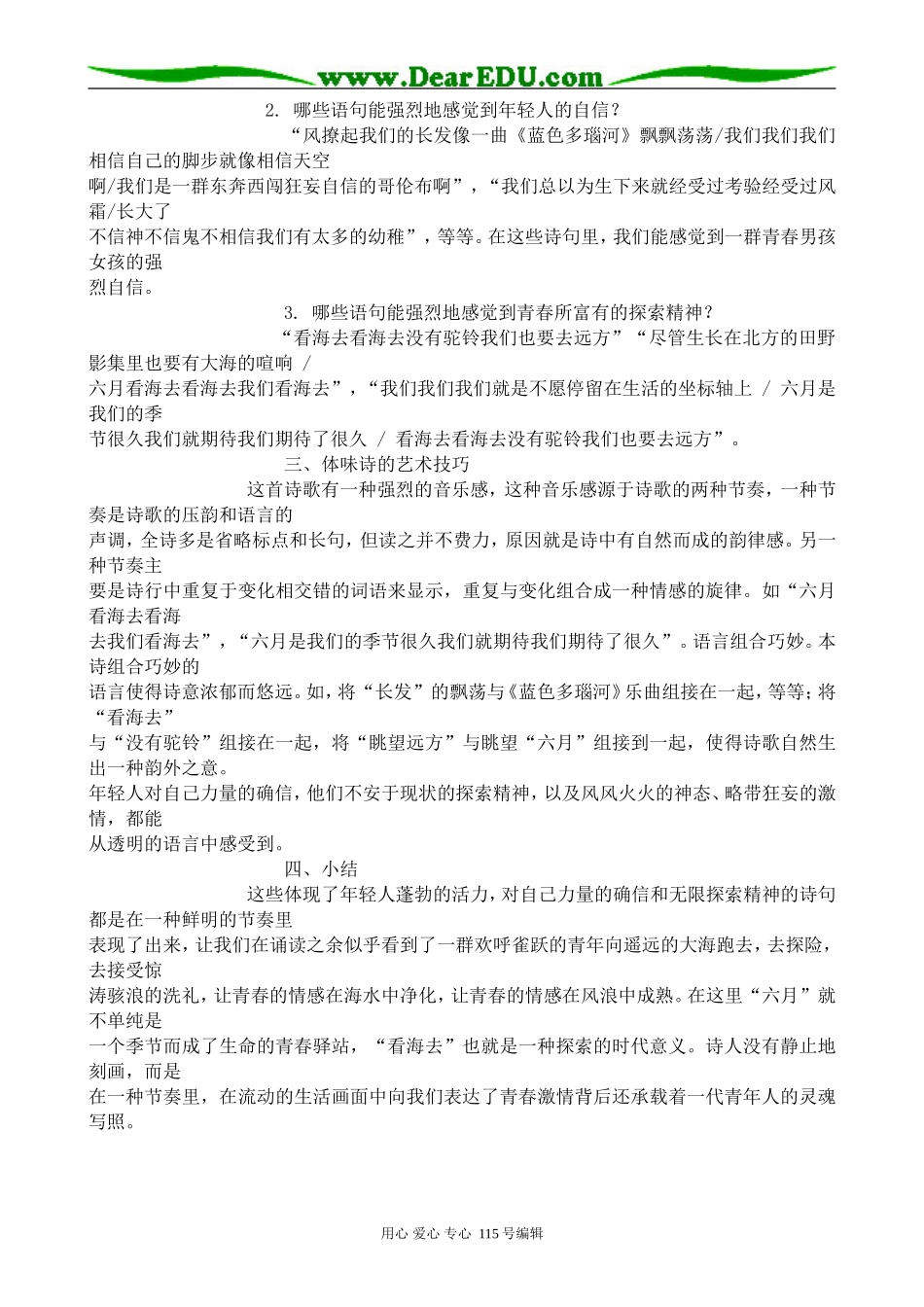 苏教版高中语文必修2六月,我们看海去_第2页