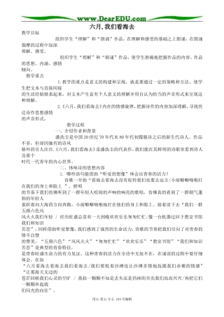 苏教版高中语文必修2六月,我们看海去