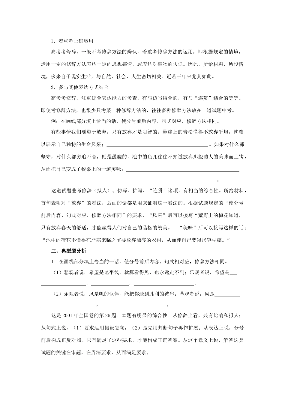 2013届高三语文一轮复习讲义 专题18《正确运用常见的修辞方法》 新人教版_第2页