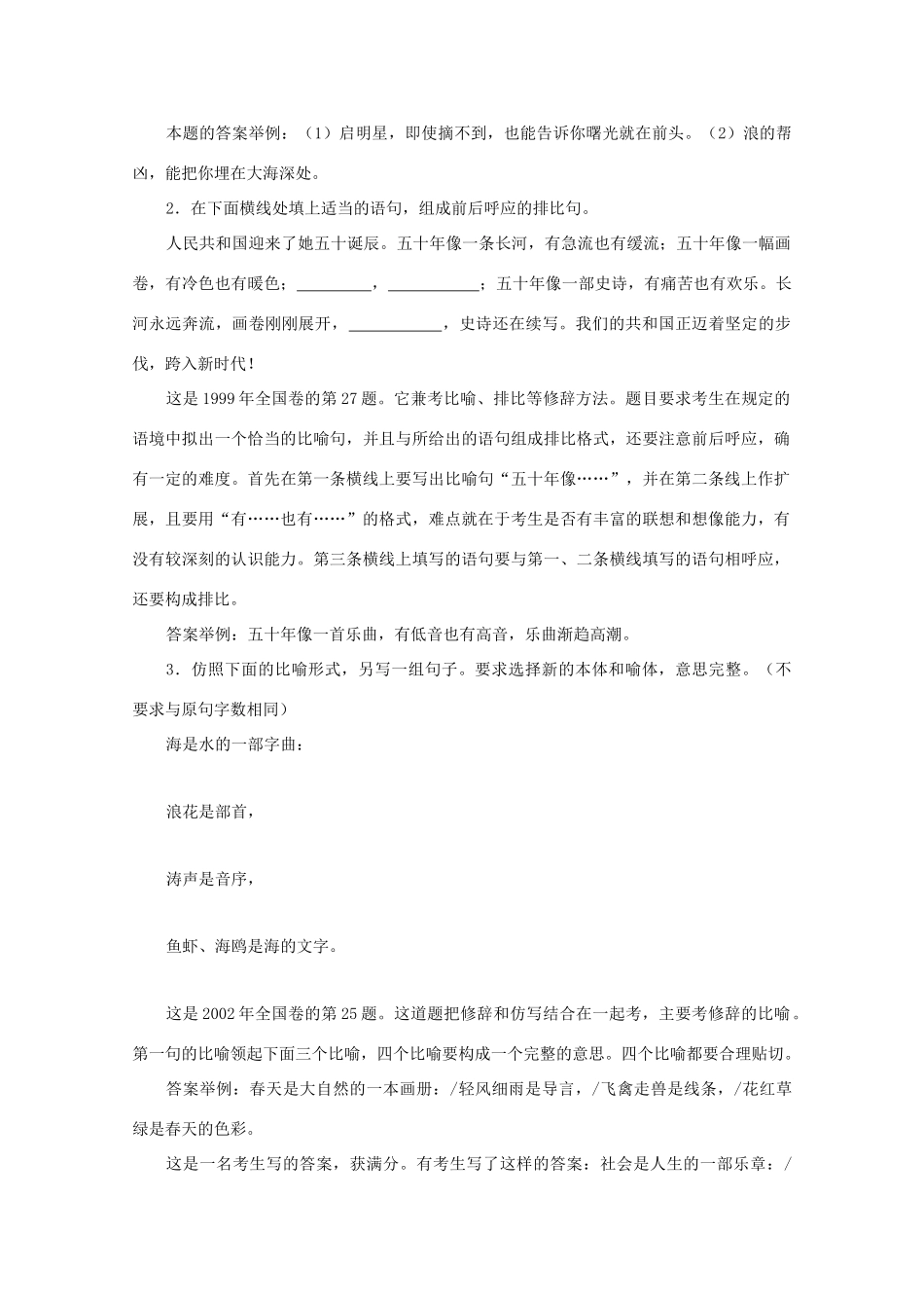 2013届高三语文一轮复习讲义 专题18《正确运用常见的修辞方法》 新人教版_第3页