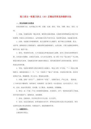 2013届高三语文一轮复习讲义 专题18《正确运用常见的修辞方法》 新人教版