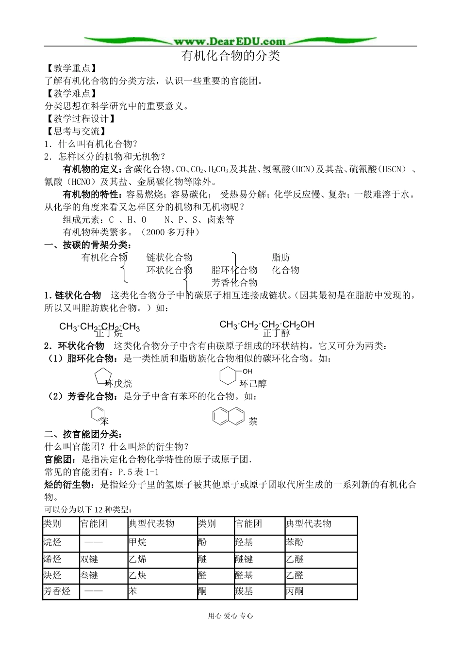 新人教版高中化学选修5有机化合物的分类2_第1页