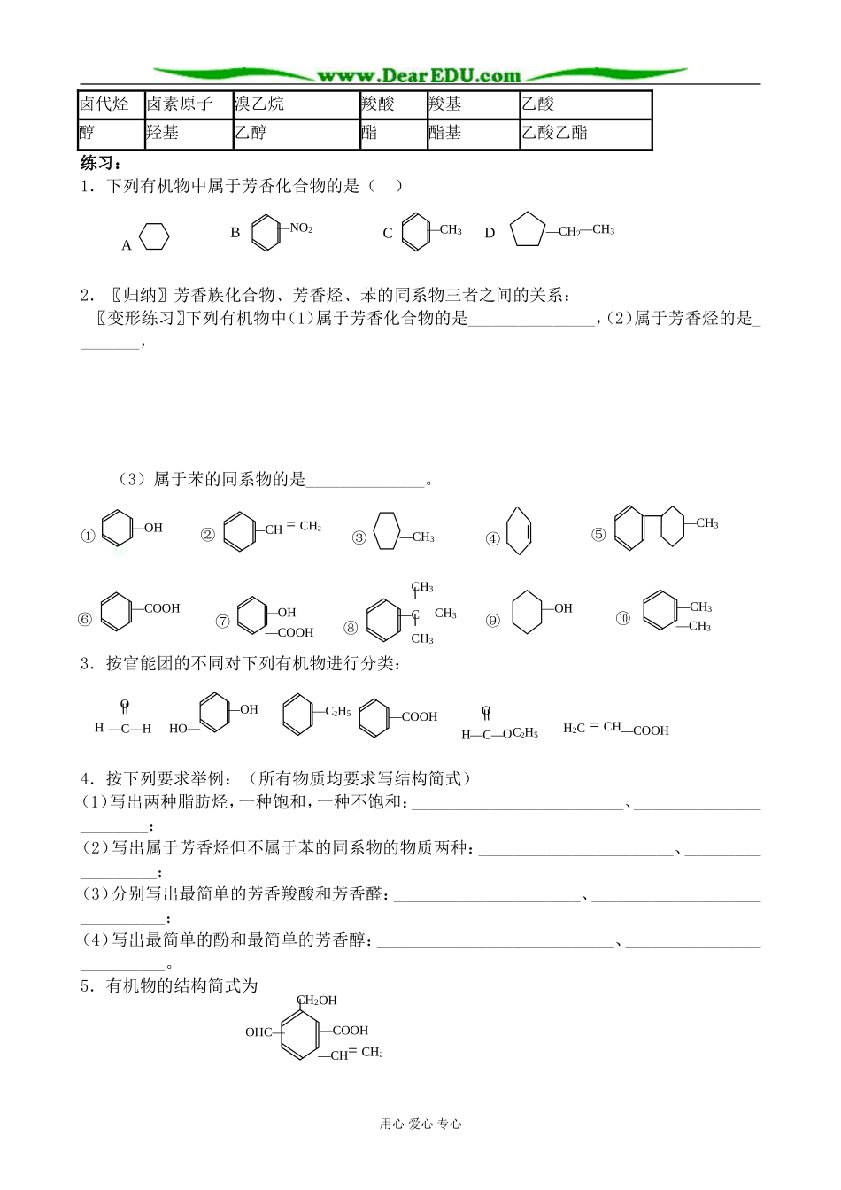 新人教版高中化学选修5有机化合物的分类2_第2页