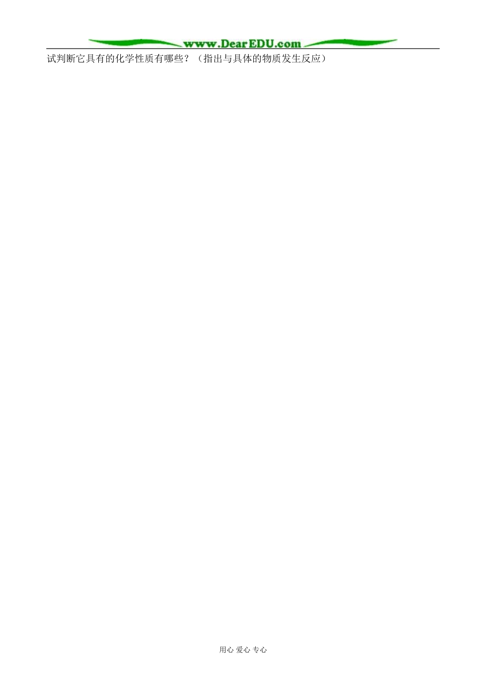 新人教版高中化学选修5有机化合物的分类2_第3页