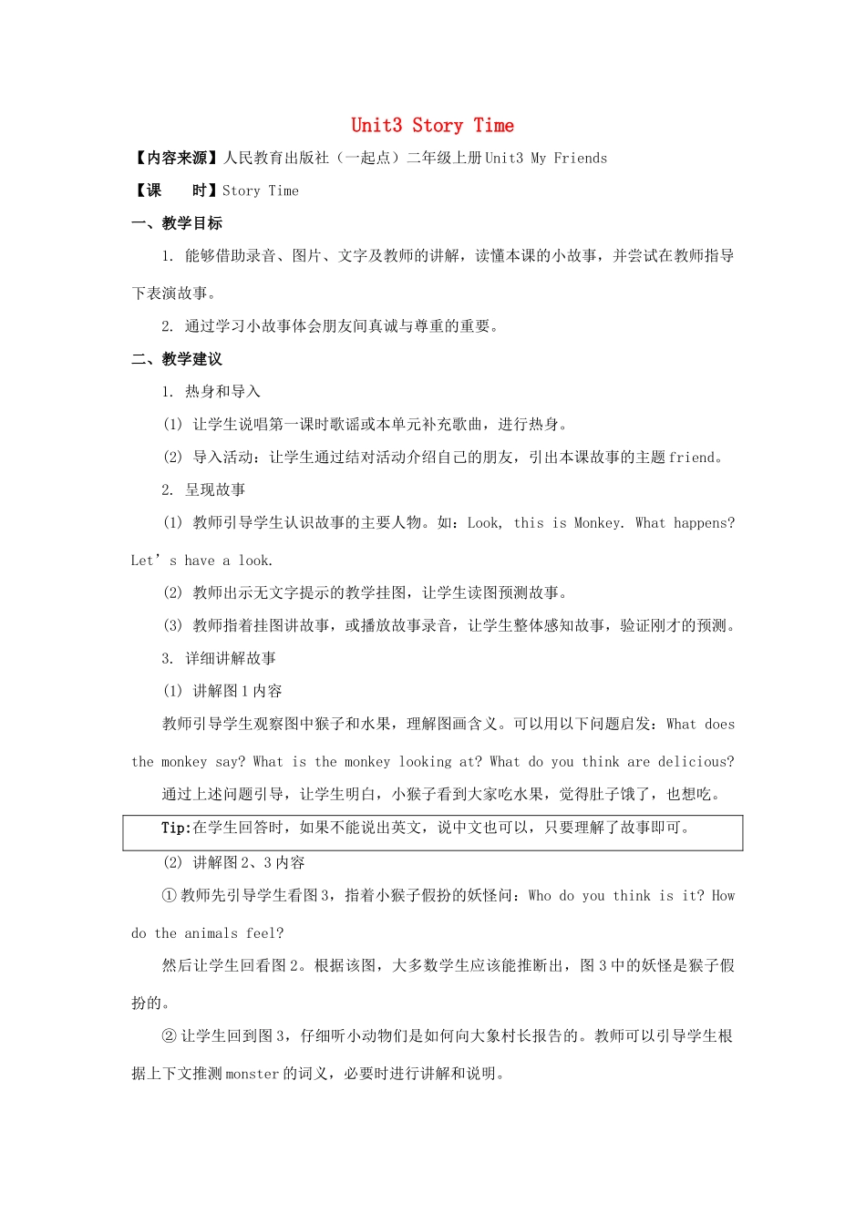 二年级英语上册 Unit 3 My Friends（StoryTime）教学设计 人教新起点-人教新起点小学二年级上册英语教案_第1页