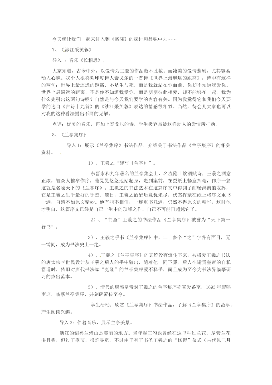 重庆市涪陵区中峰初级中学高中语文上册情景导入教案 新人教版_第3页