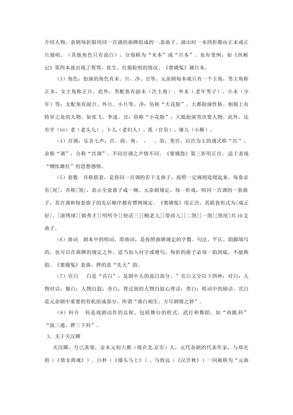 云南省陇川县第一中学高考语文《窦娥冤》教学设计 新人教版_第2页