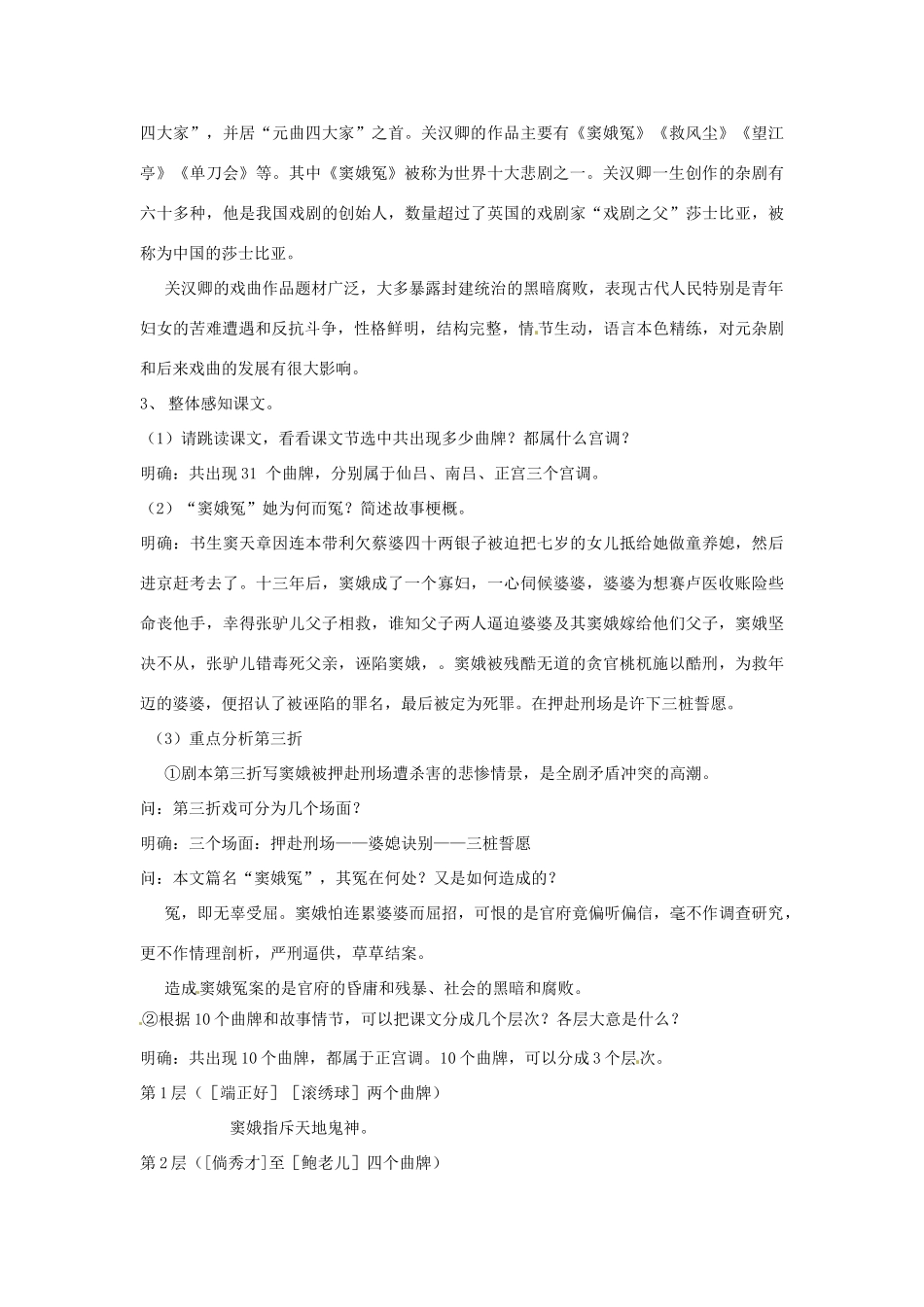 云南省陇川县第一中学高考语文《窦娥冤》教学设计 新人教版_第3页