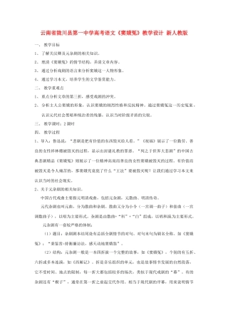 云南省陇川县第一中学高考语文《窦娥冤》教学设计 新人教版