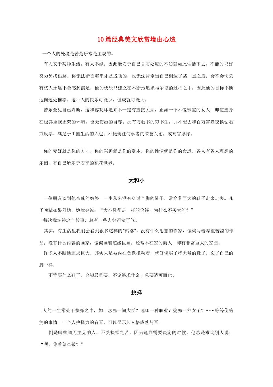 2011高考语文作文备考 经典美文分类储备1_第1页