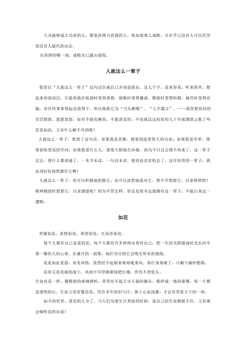 2011高考语文作文备考 经典美文分类储备1_第2页