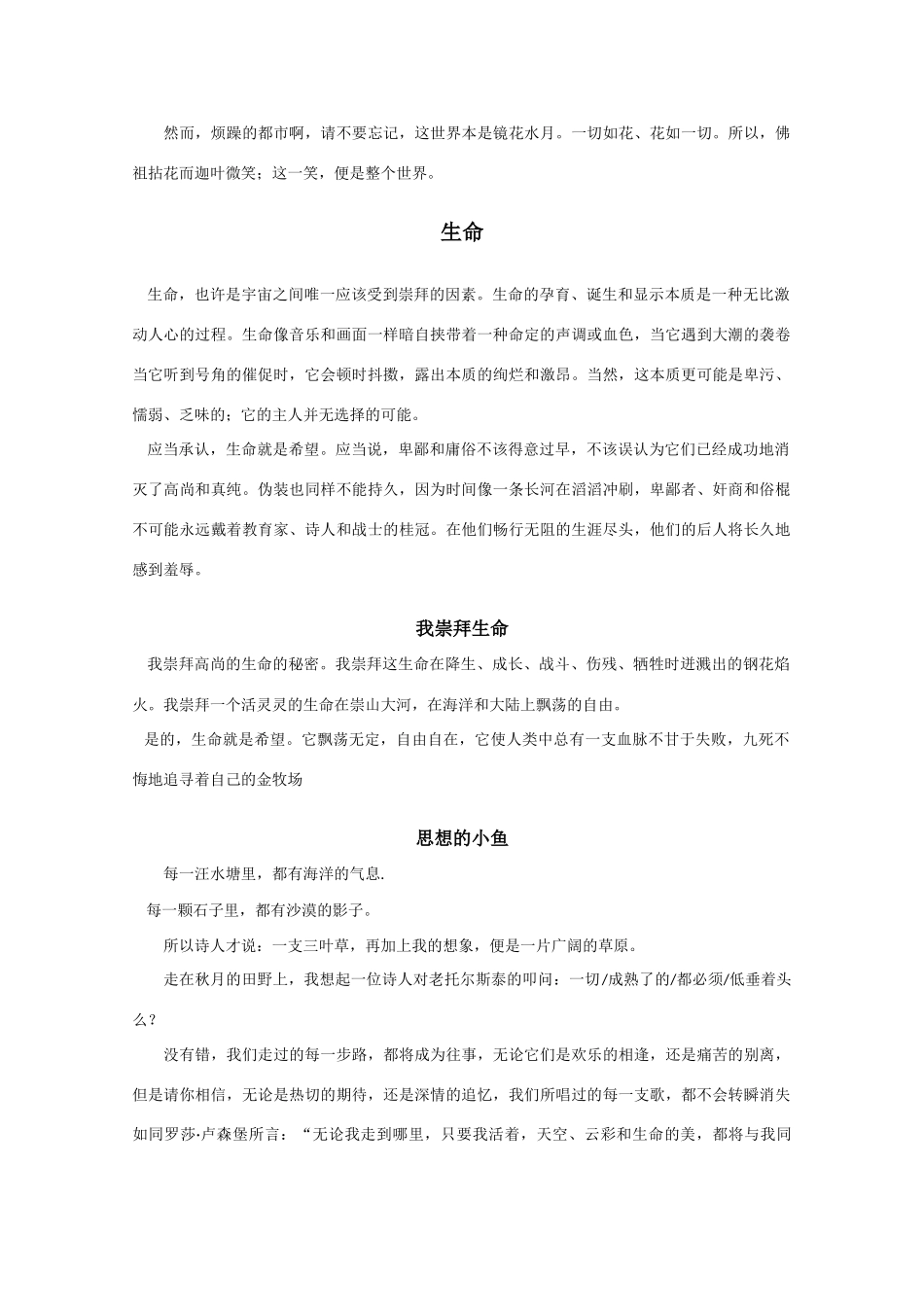 2011高考语文作文备考 经典美文分类储备1_第3页