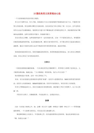 2011高考语文作文备考 经典美文分类储备1