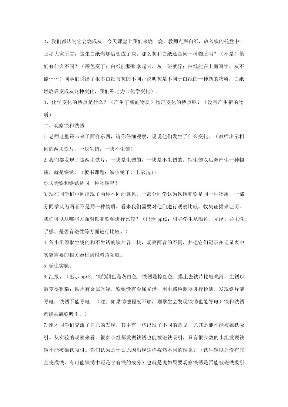 六年级科学下册 第二单元 物质的变化 5 铁生锈了教案2 教科版-教科版小学六年级下册自然科学教案_第2页