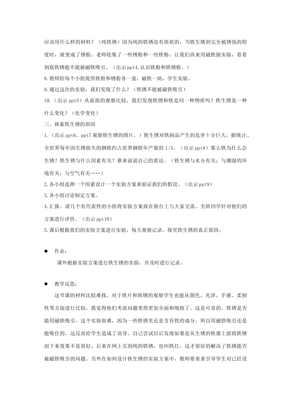 六年级科学下册 第二单元 物质的变化 5 铁生锈了教案2 教科版-教科版小学六年级下册自然科学教案_第3页