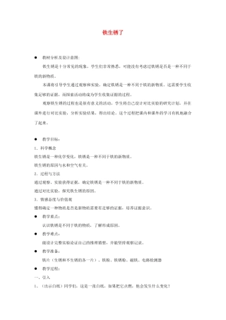 六年级科学下册 第二单元 物质的变化 5 铁生锈了教案2 教科版-教科版小学六年级下册自然科学教案