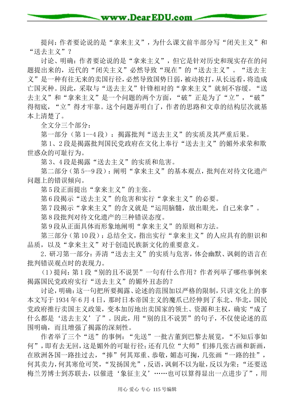 苏教版高中语文必修3拿来主义_第2页