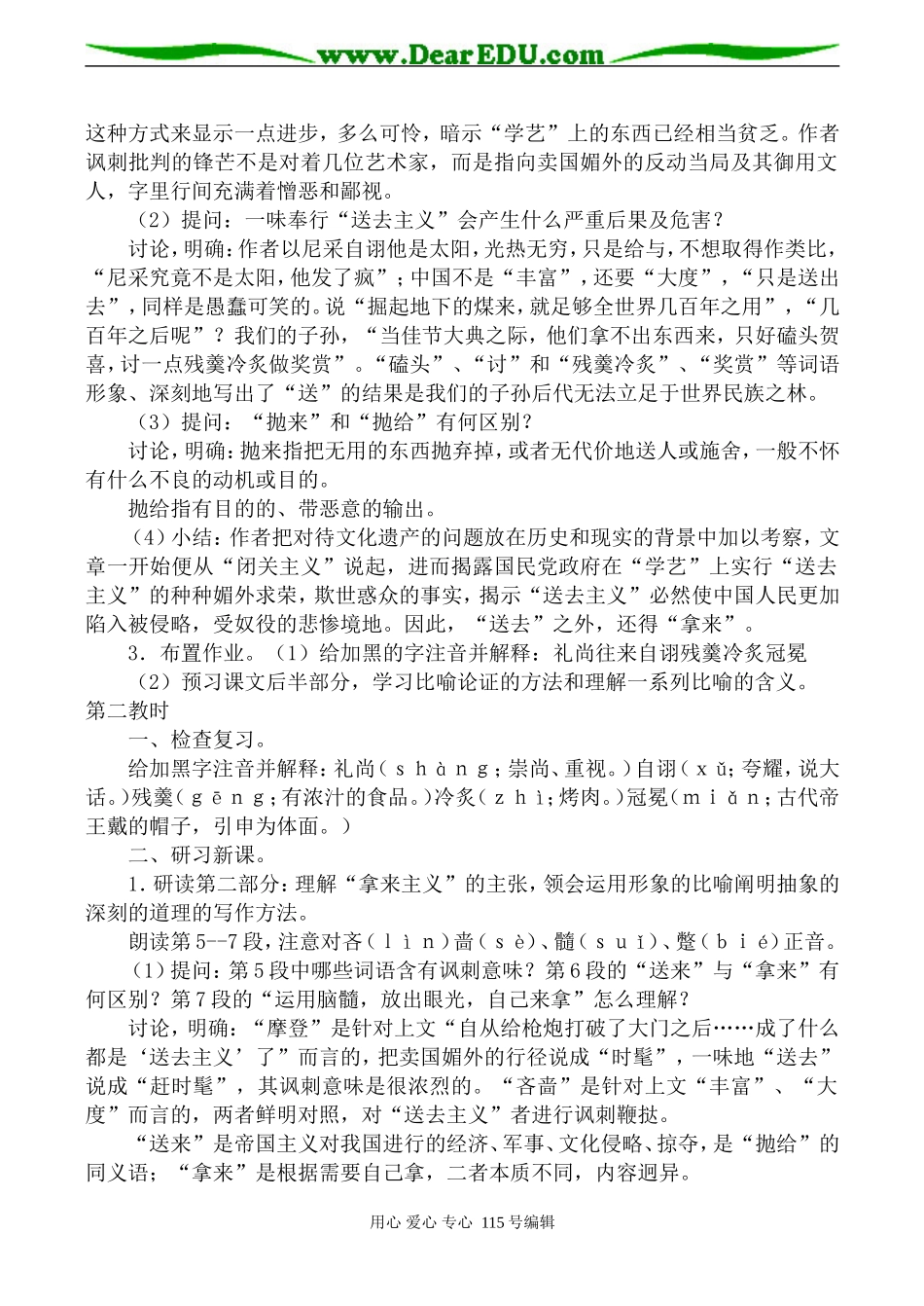 苏教版高中语文必修3拿来主义_第3页