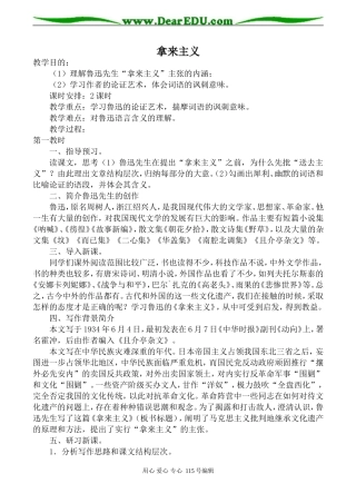 苏教版高中语文必修3拿来主义