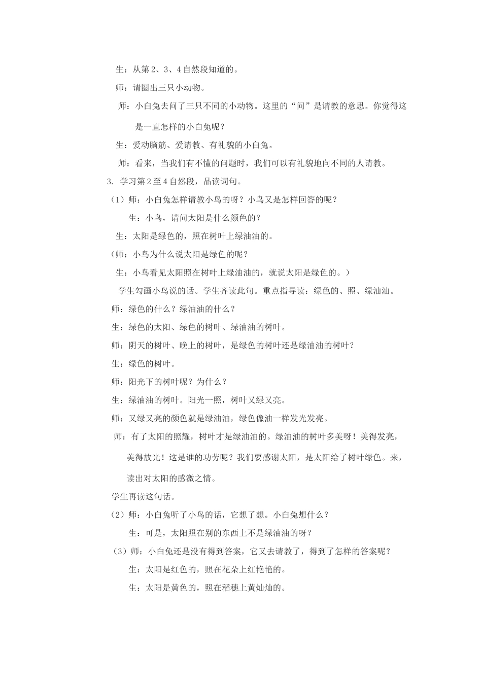 二年级语文上册 第二单元 3 太阳的颜色教案 西师大版-西师大版小学二年级上册语文教案_第2页