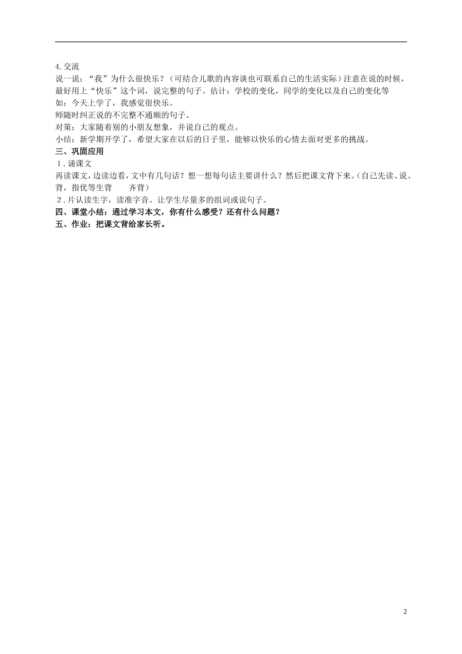 一年级语文下册 我真的很快乐1教案北京版_第2页