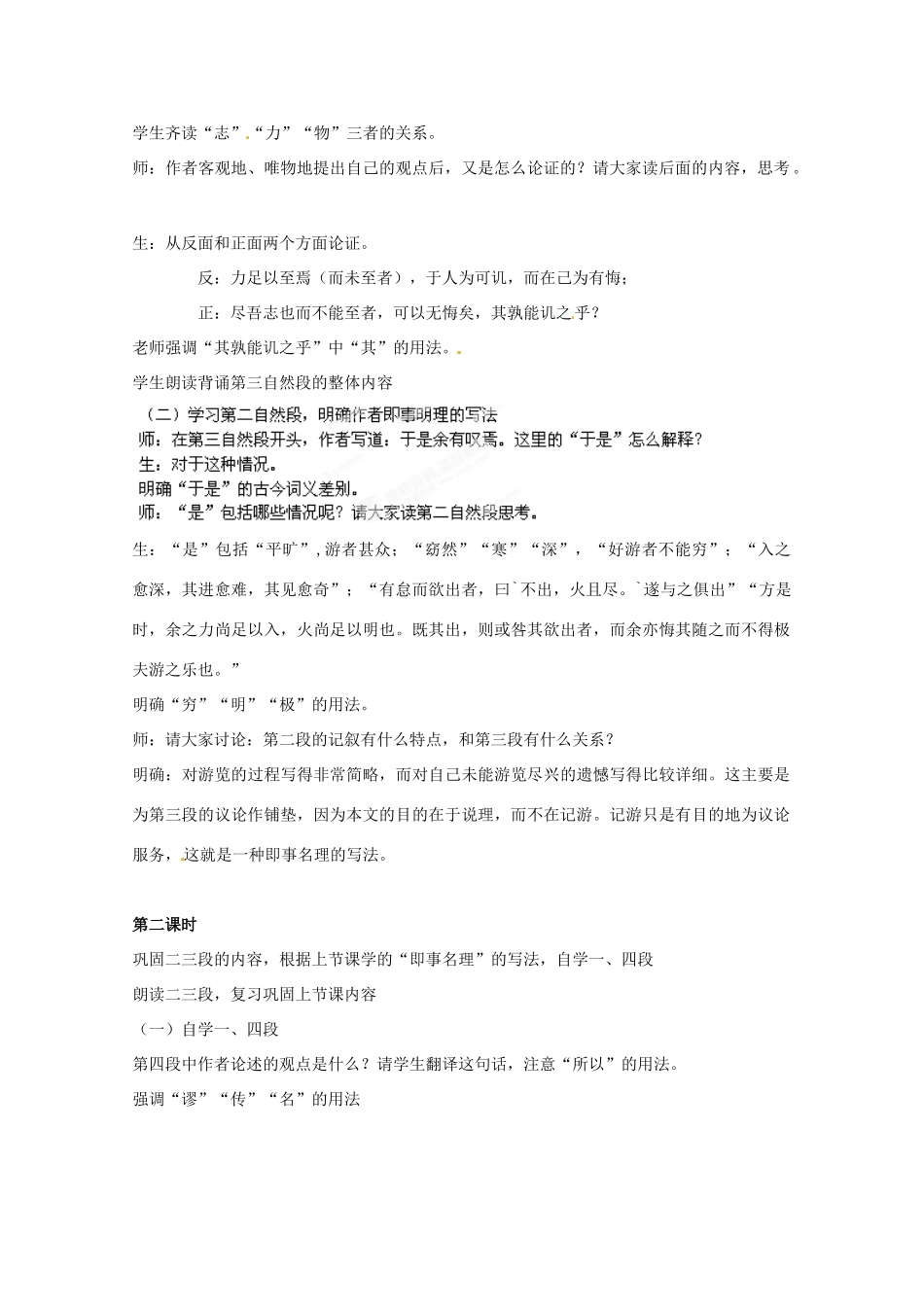 重庆市万州分水中学高中语文 游褒禅山记教案 新人教版必修2_第2页