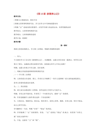 重庆市万州分水中学高中语文 游褒禅山记教案 新人教版必修2