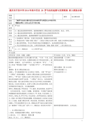 重庆市开县中学2014年高中历史 26 罗马法的起源与发展教案 新人教版必修1